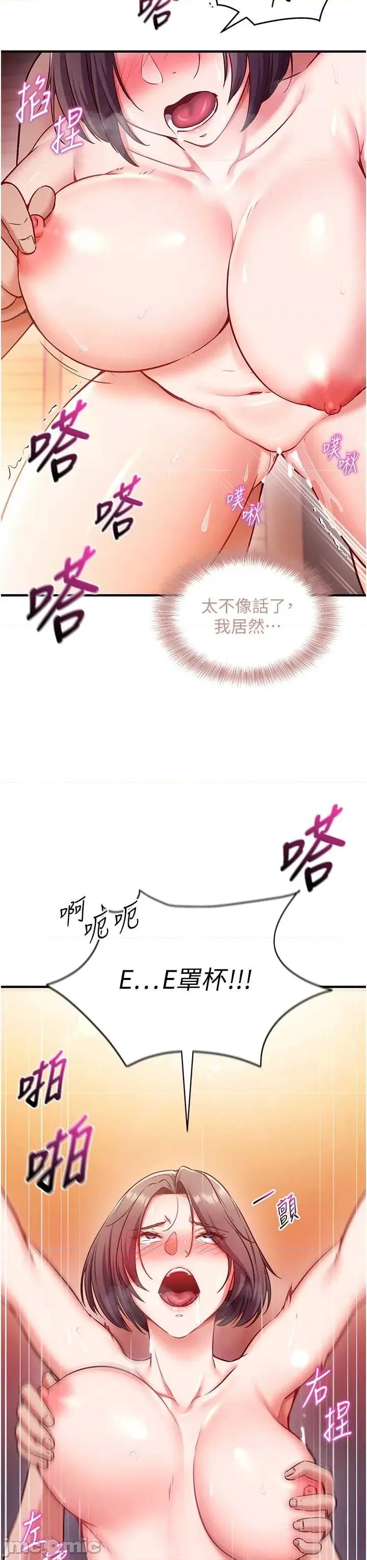 偷心計 催眠偷心計 2 第46页