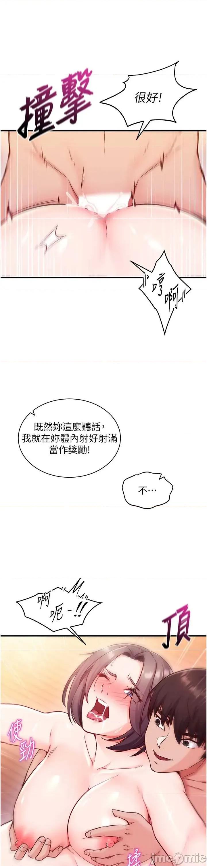 偷心計 催眠偷心計 2 第48页