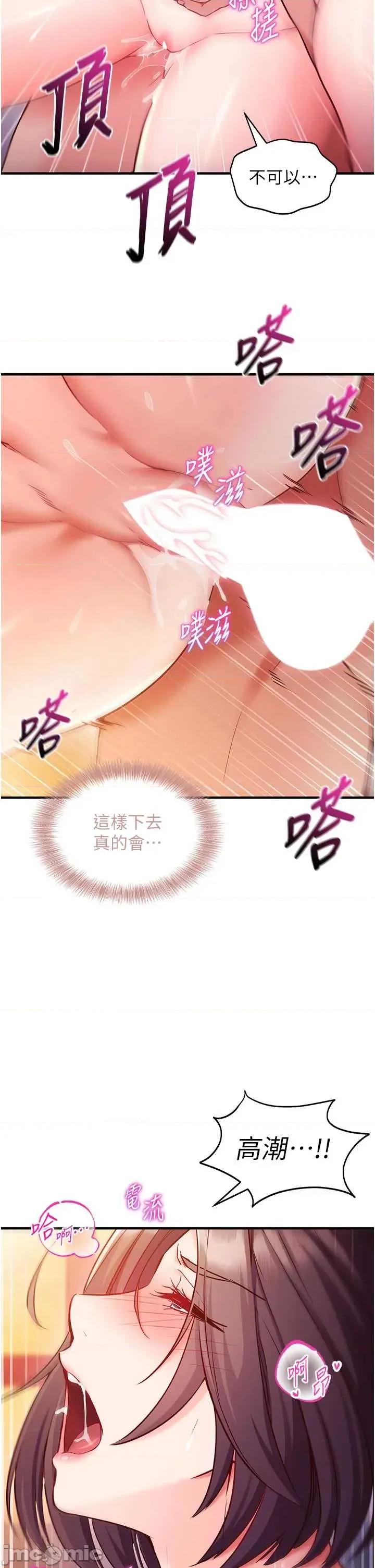 偷心計 催眠偷心計 2 第49页
