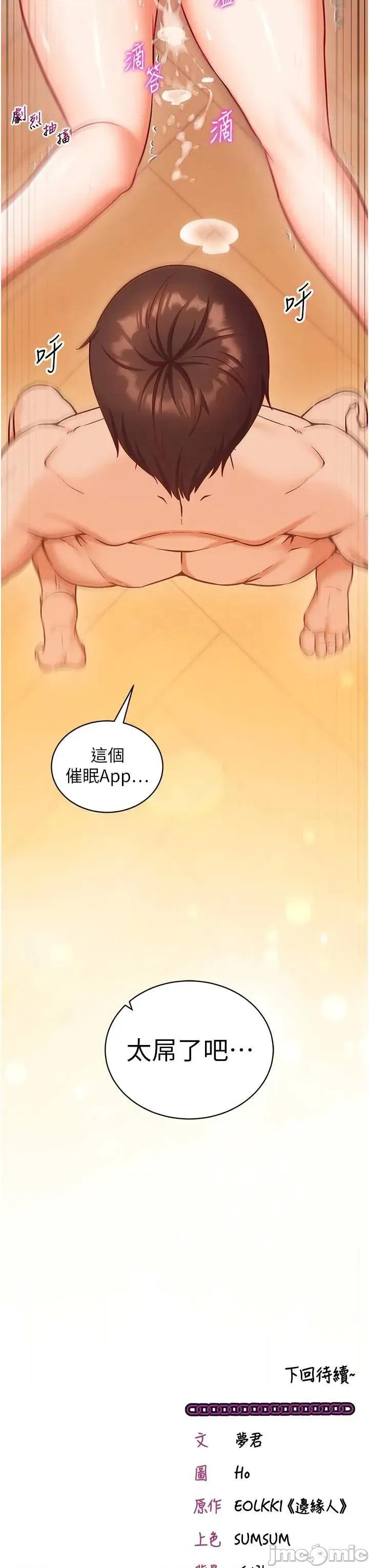 偷心計 催眠偷心計 2 第54页