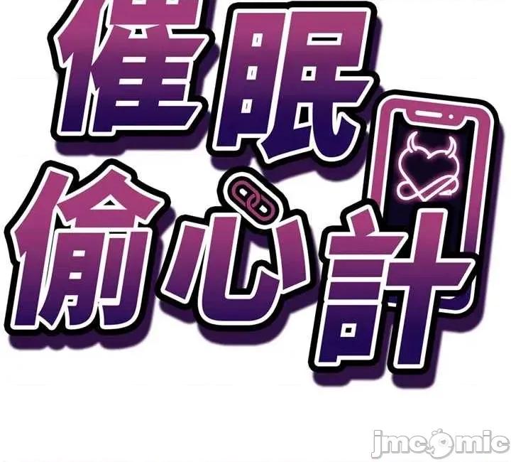 偷心計 催眠偷心計 3 第4页
