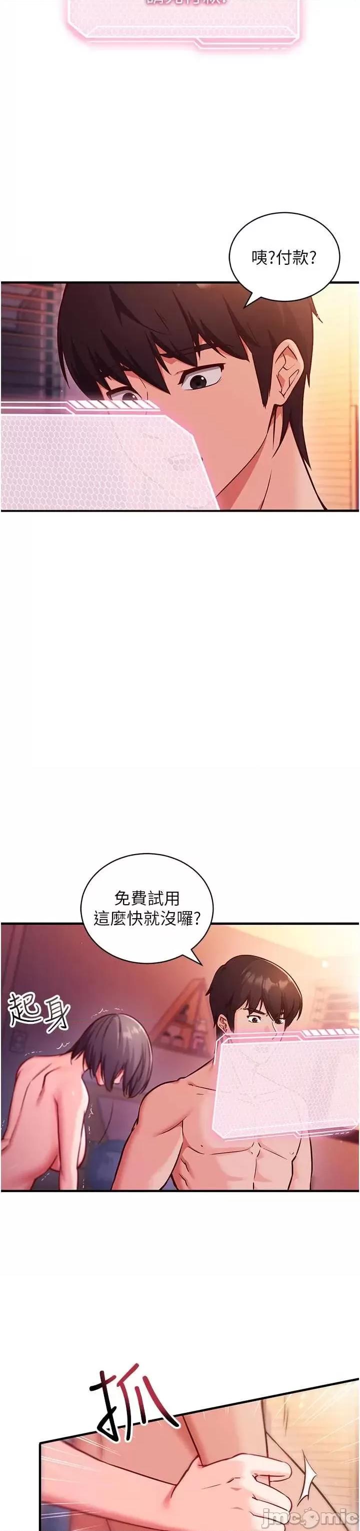 偷心計 催眠偷心計 3 第7页