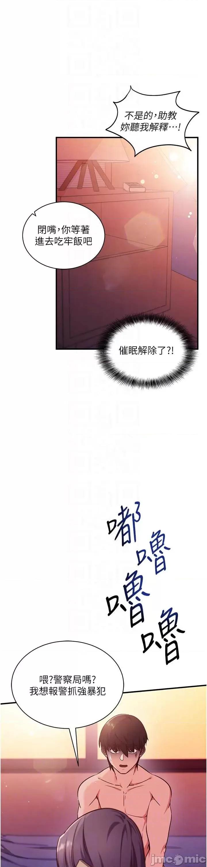 偷心計 催眠偷心計 3 第10页