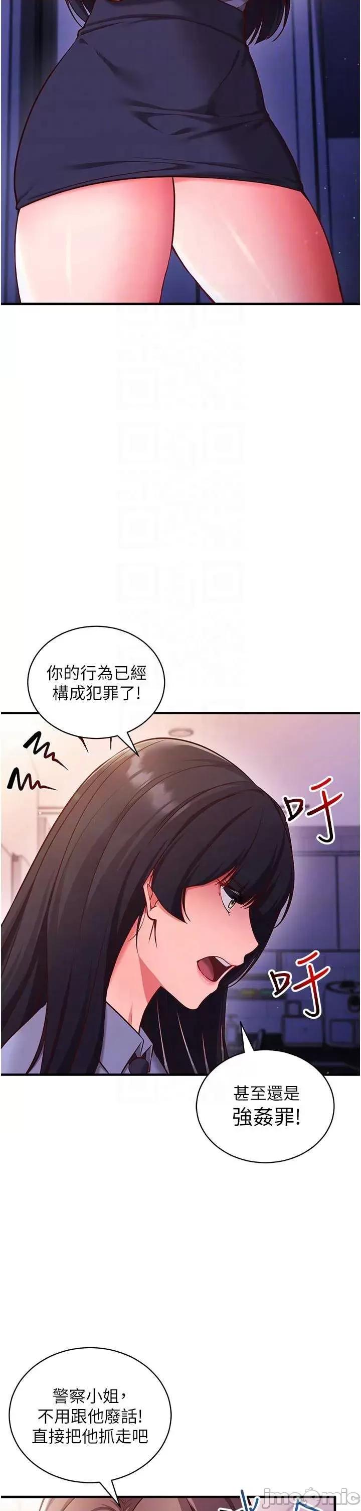 偷心計 催眠偷心計 3 第14页