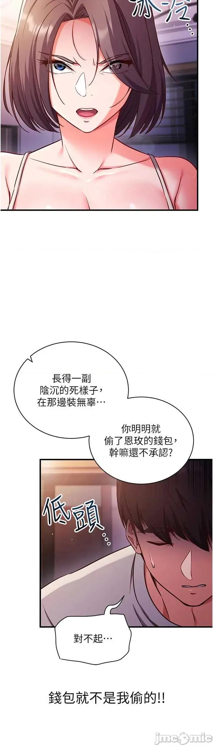 偷心計 催眠偷心計 3 第15页
