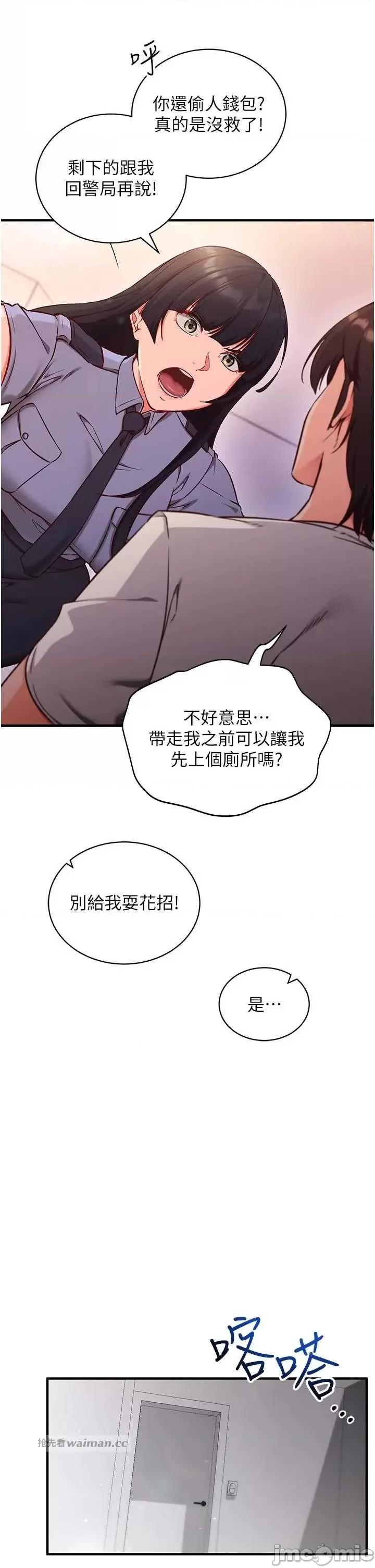 偷心計 催眠偷心計 3 第16页