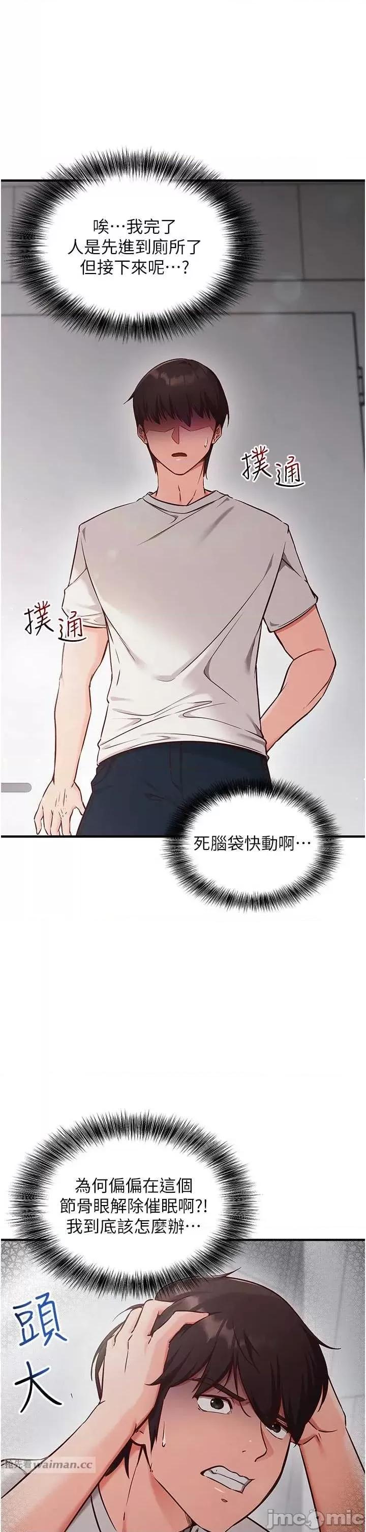 偷心計 催眠偷心計 3 第17页