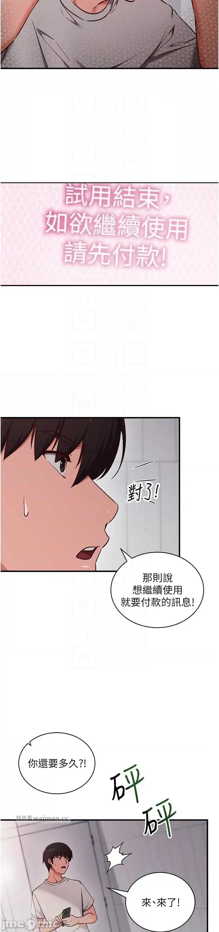 偷心計 催眠偷心計 3 第18页