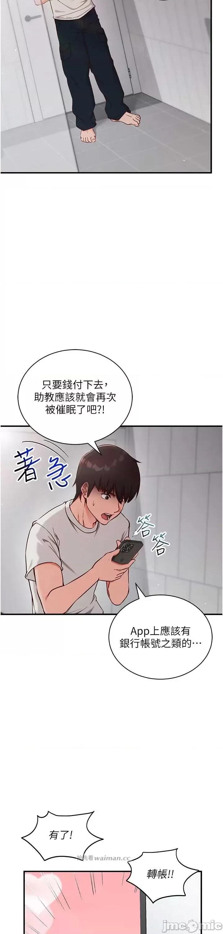 偷心計 催眠偷心計 3 第19页