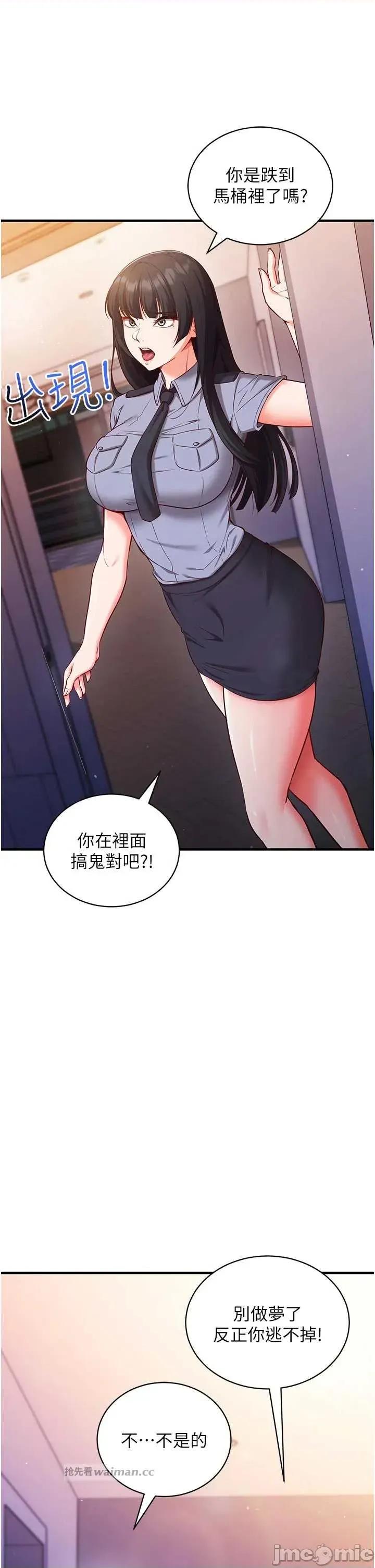 偷心計 催眠偷心計 3 第21页