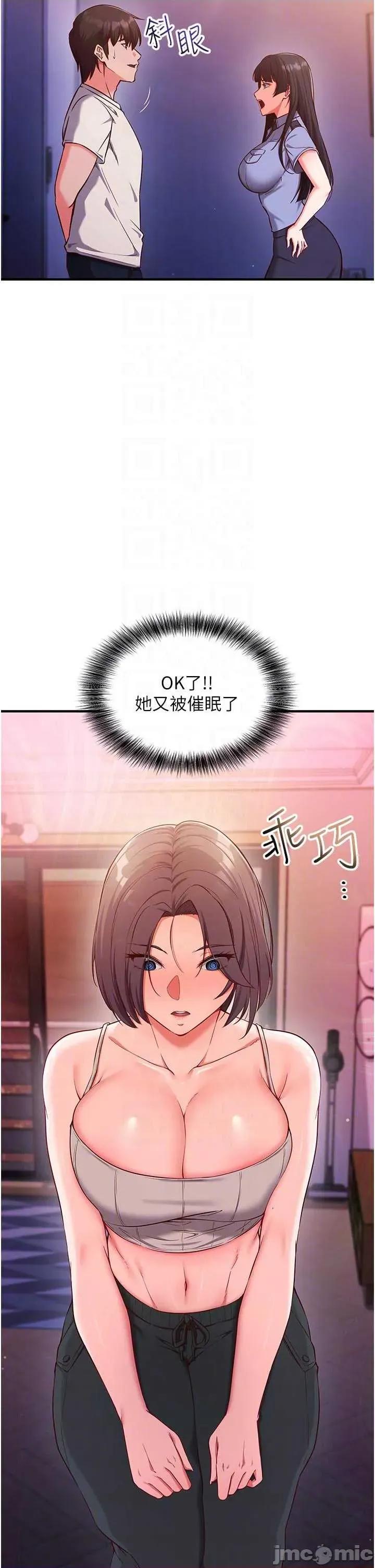 偷心計 催眠偷心計 3 第22页