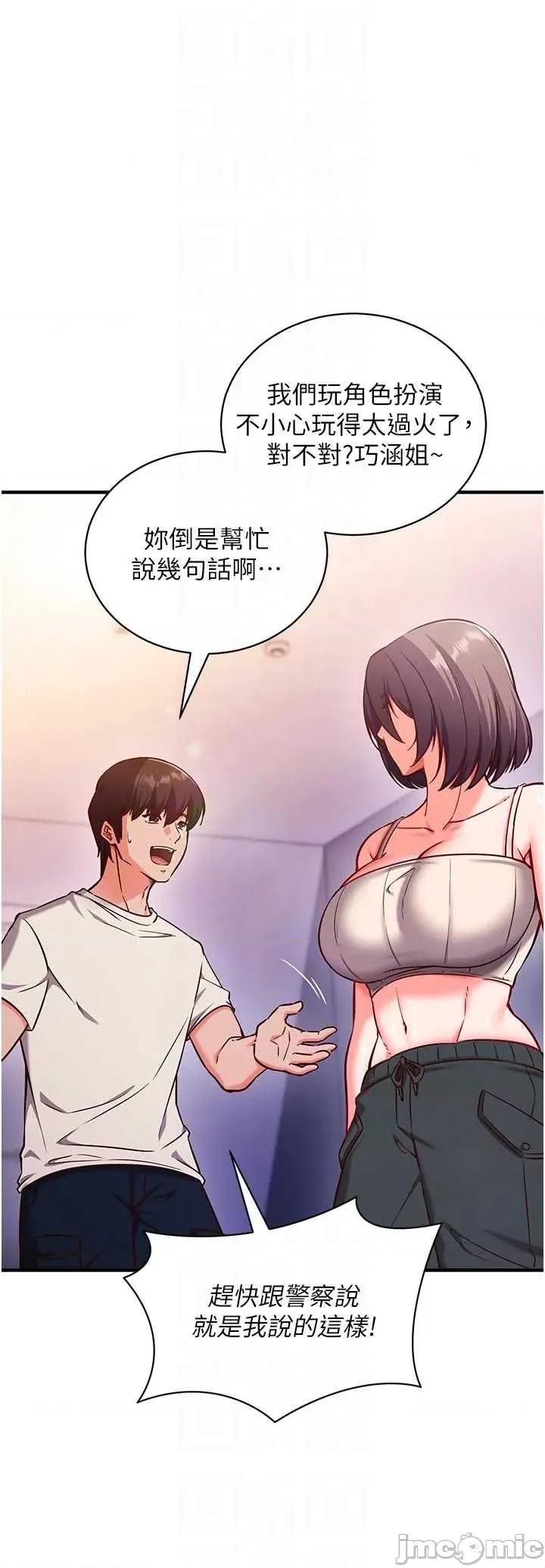 偷心計 催眠偷心計 3 第24页