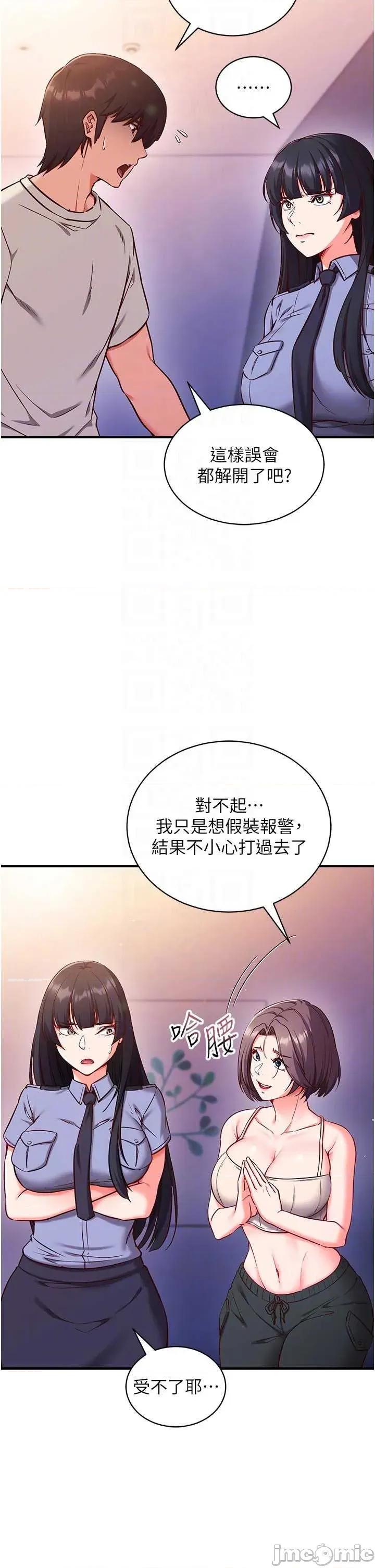 偷心計 催眠偷心計 3 第26页