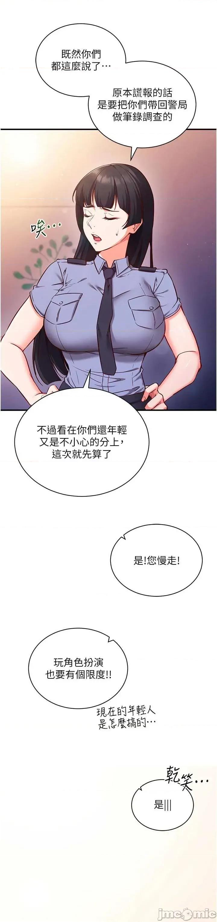 偷心計 催眠偷心計 3 第27页