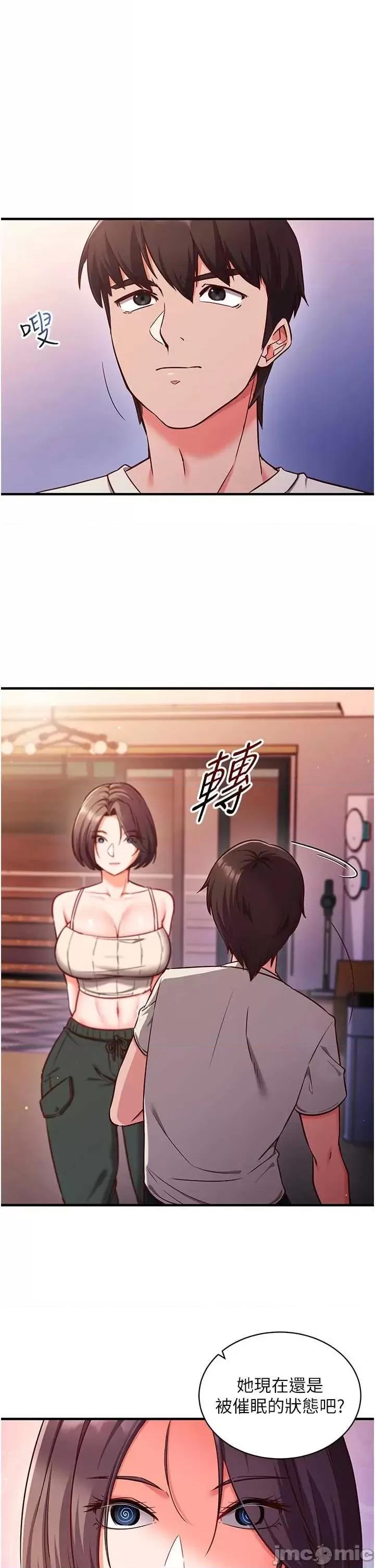偷心計 催眠偷心計 3 第29页