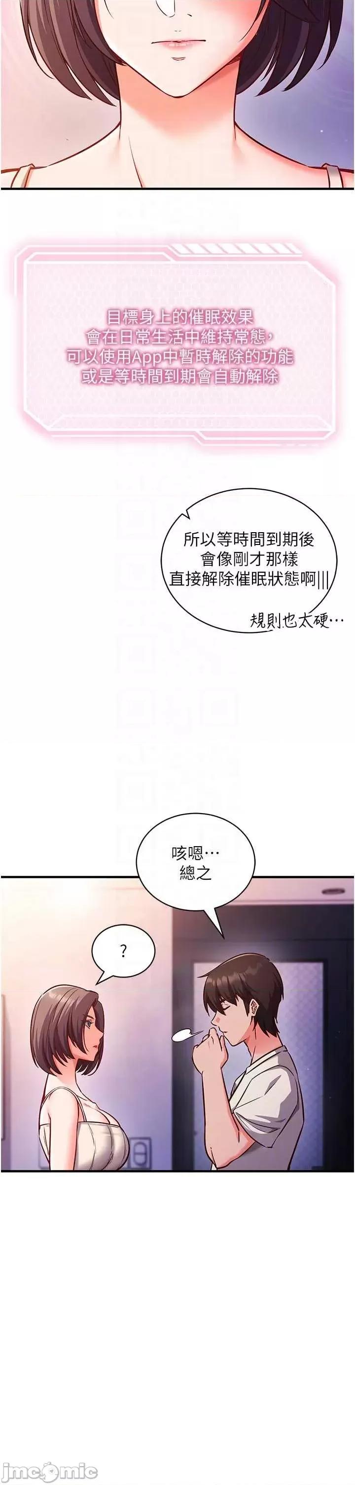 偷心計 催眠偷心計 3 第30页