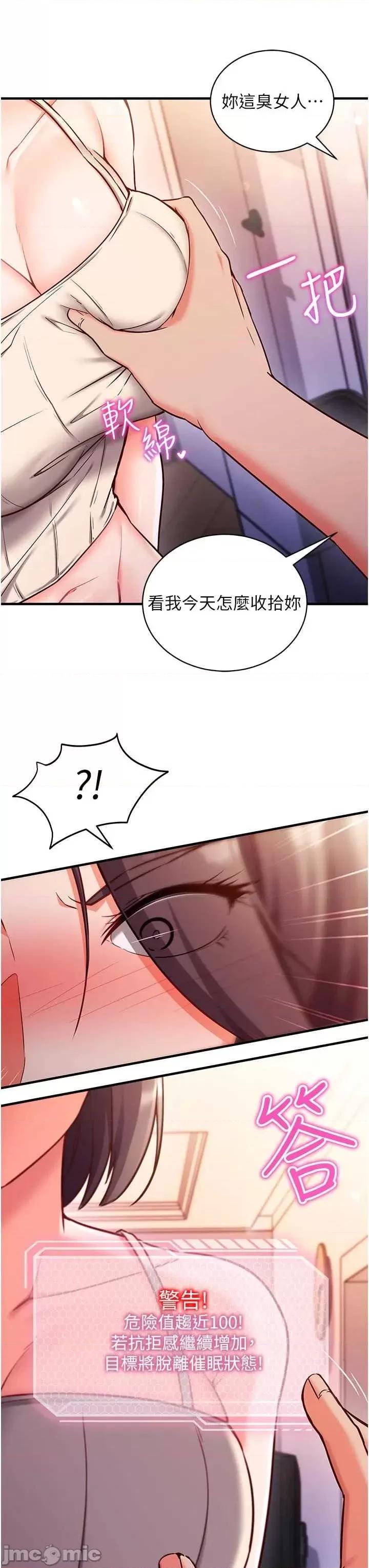 偷心計 催眠偷心計 3 第31页