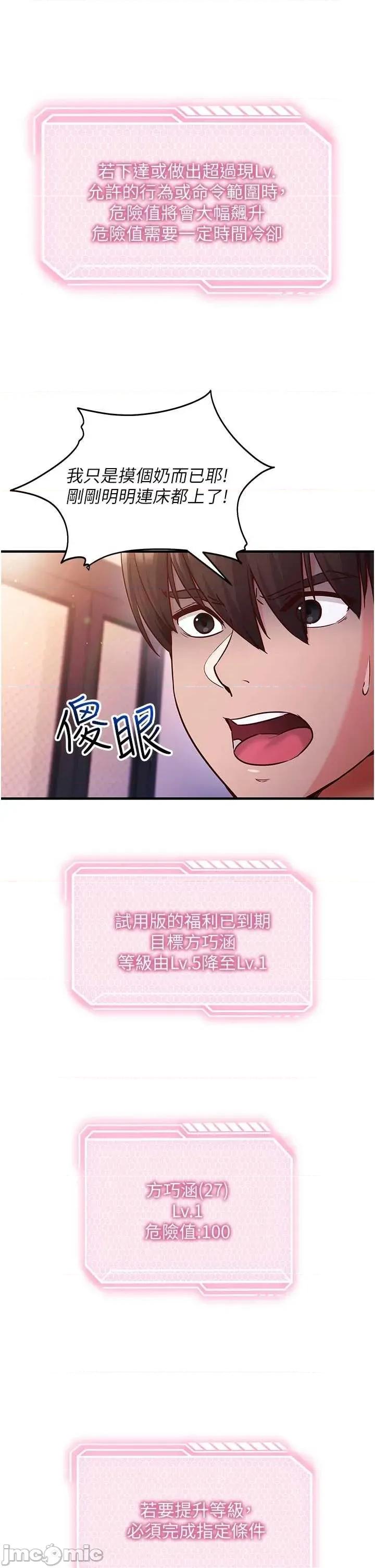 偷心計 催眠偷心計 3 第33页
