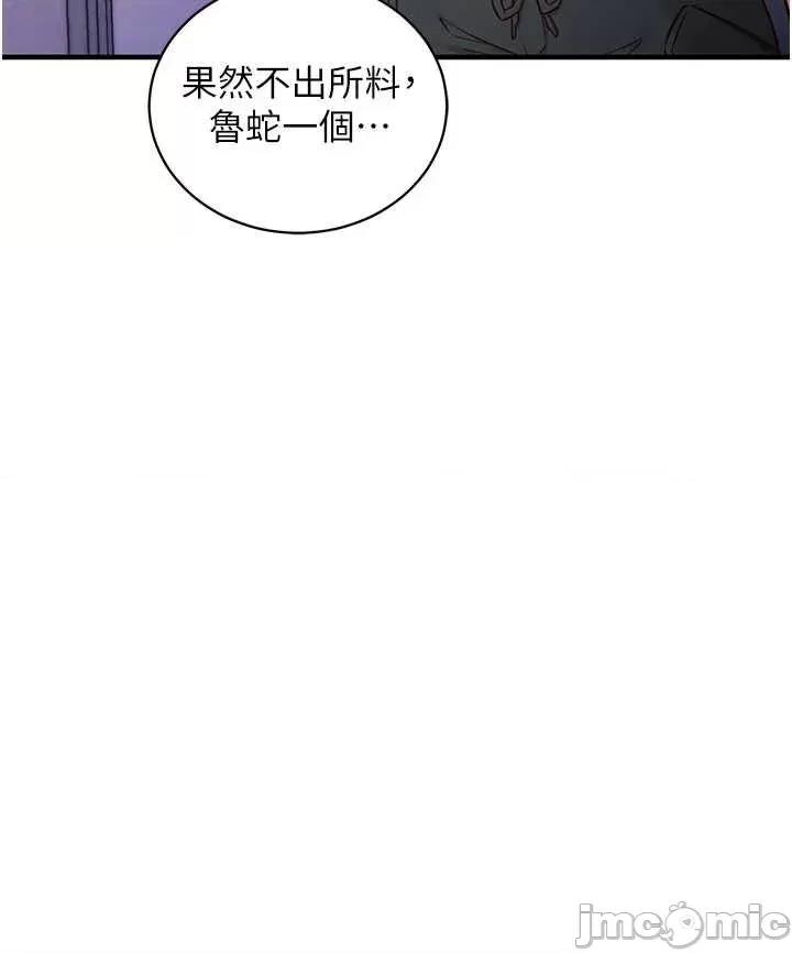 偷心計 催眠偷心計 3 第36页