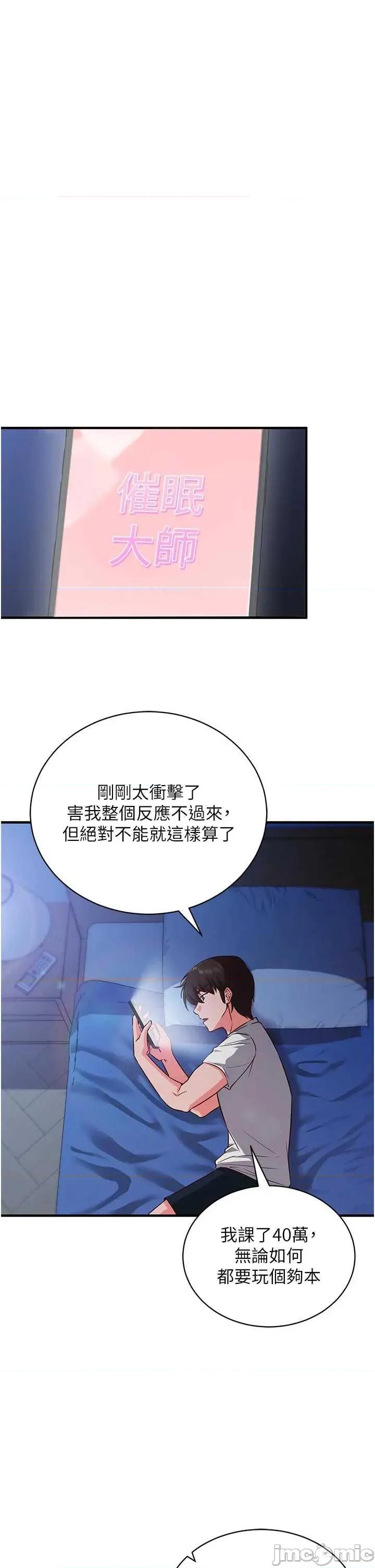 偷心計 催眠偷心計 3 第37页