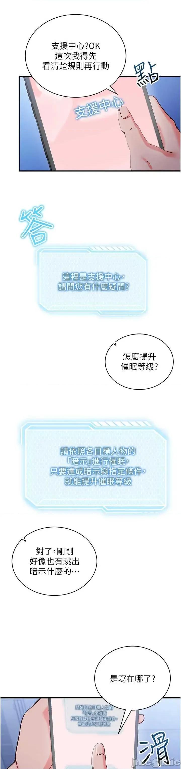 偷心計 催眠偷心計 3 第39页