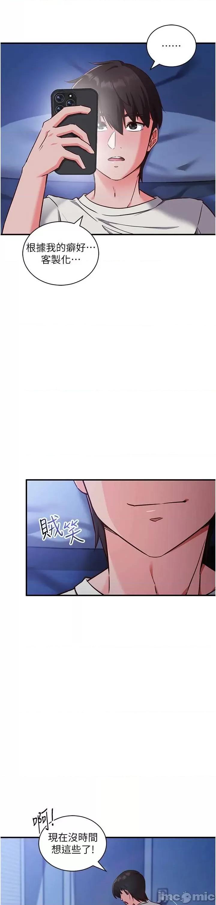 偷心計 催眠偷心計 3 第42页