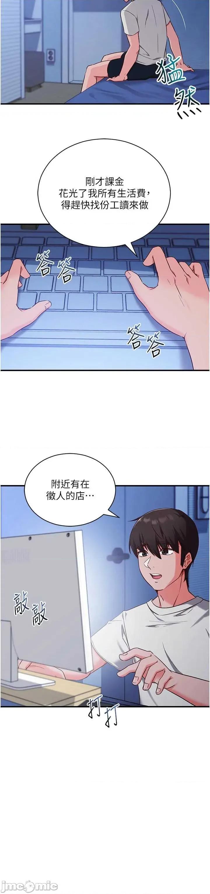 偷心計 催眠偷心計 3 第43页