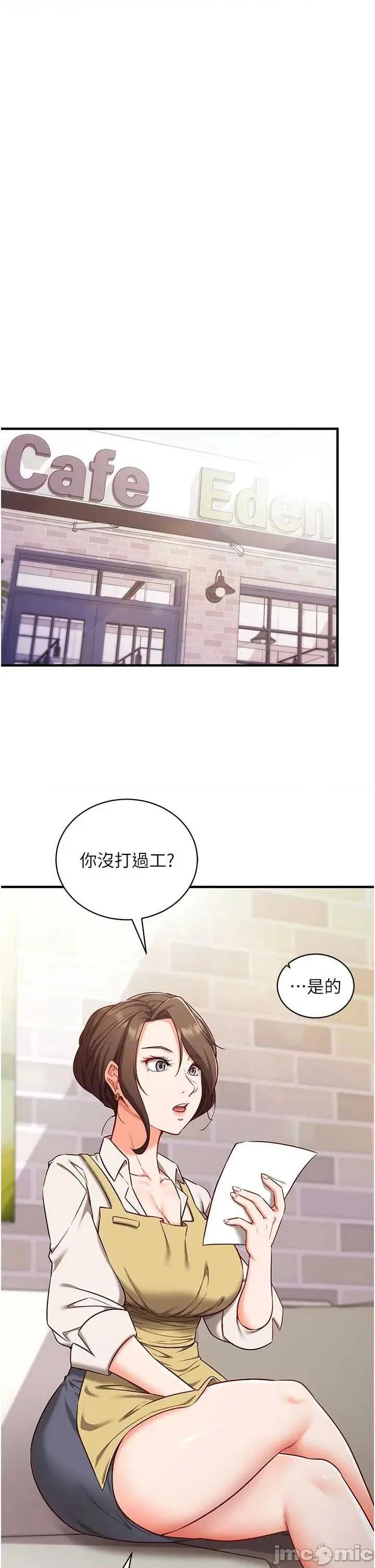 偷心計 催眠偷心計 3 第46页