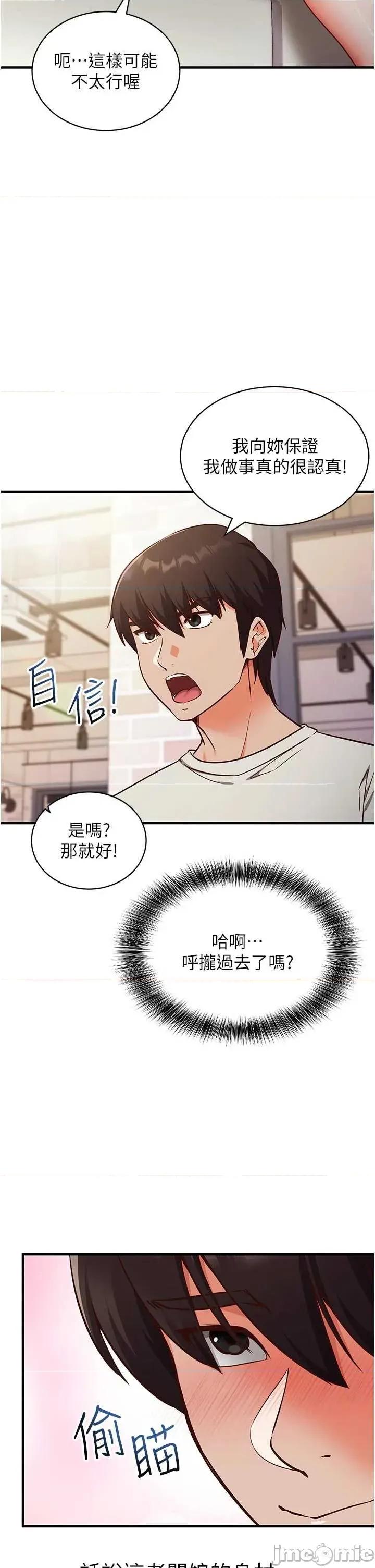 偷心計 催眠偷心計 3 第47页