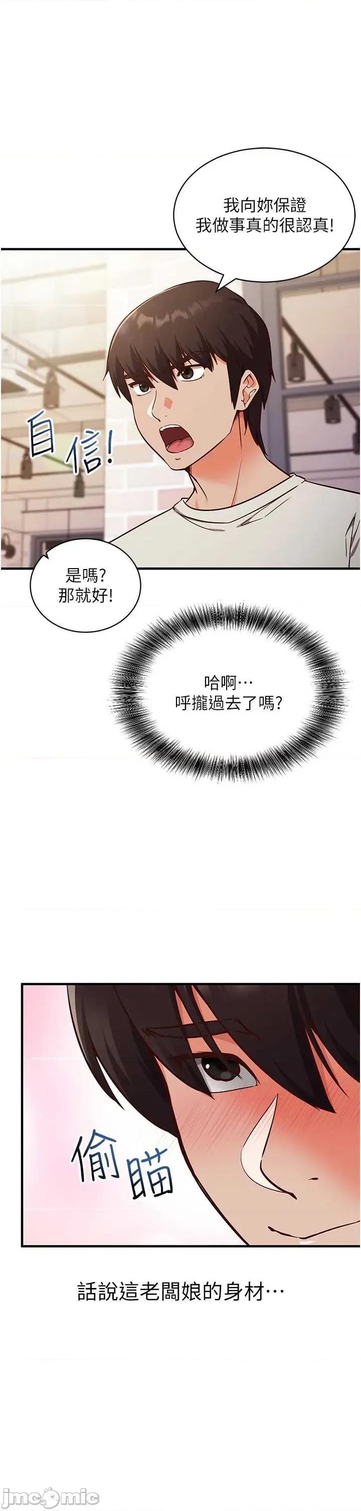 偷心計 催眠偷心計 4 第2页