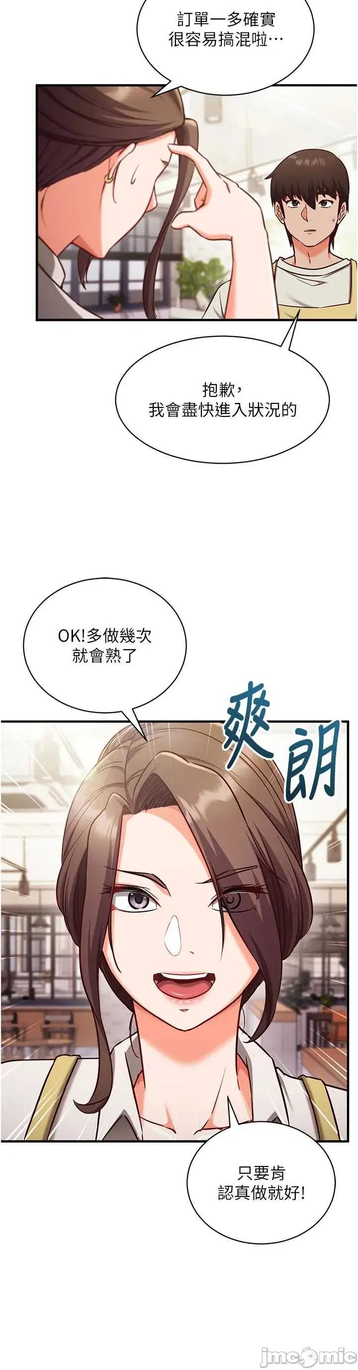 偷心計 催眠偷心計 4 第13页