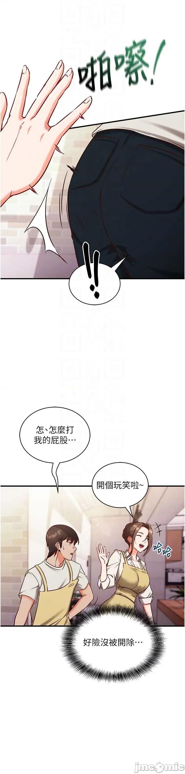 偷心計 催眠偷心計 4 第14页
