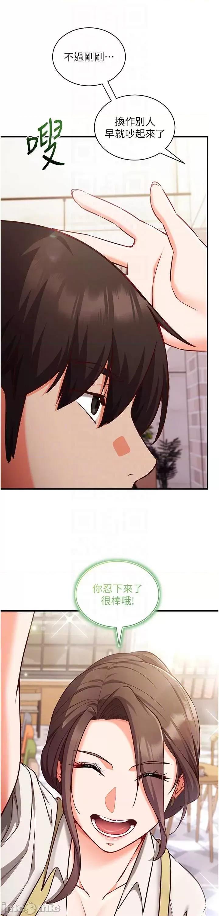 偷心計 催眠偷心計 4 第18页