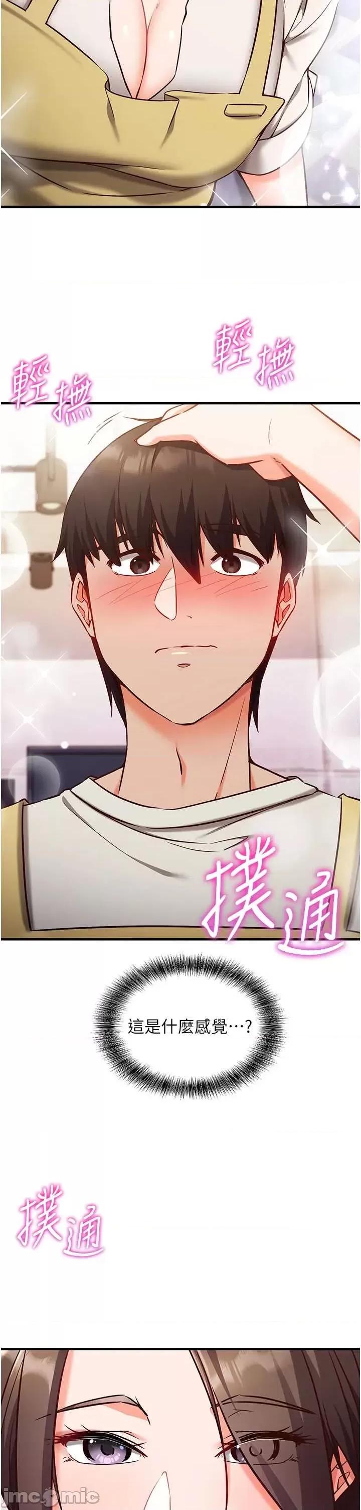 偷心計 催眠偷心計 4 第19页