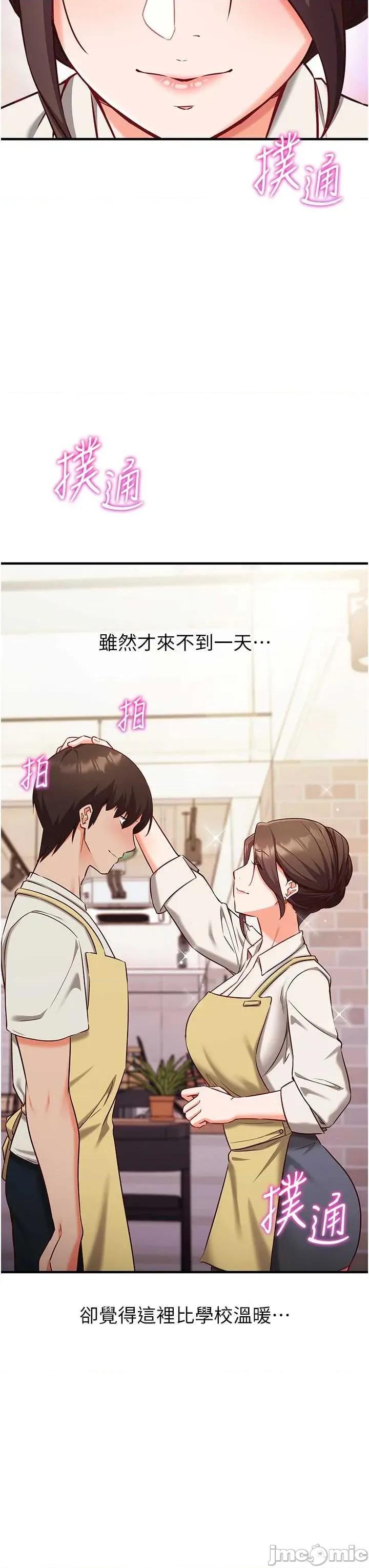 偷心計 催眠偷心計 4 第20页