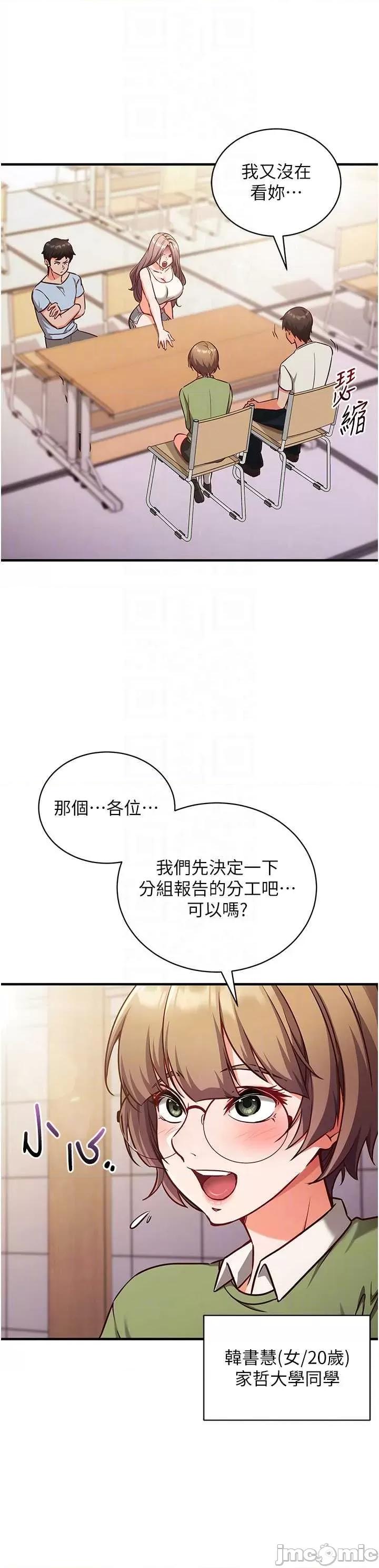 偷心計 催眠偷心計 4 第24页