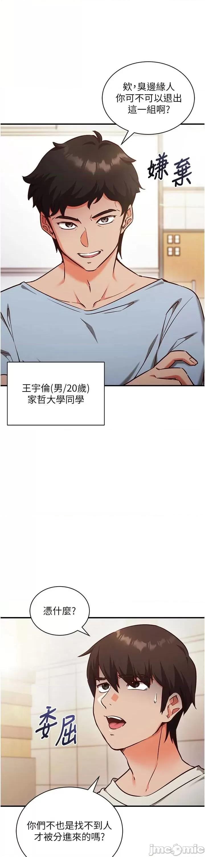 偷心計 催眠偷心計 4 第25页