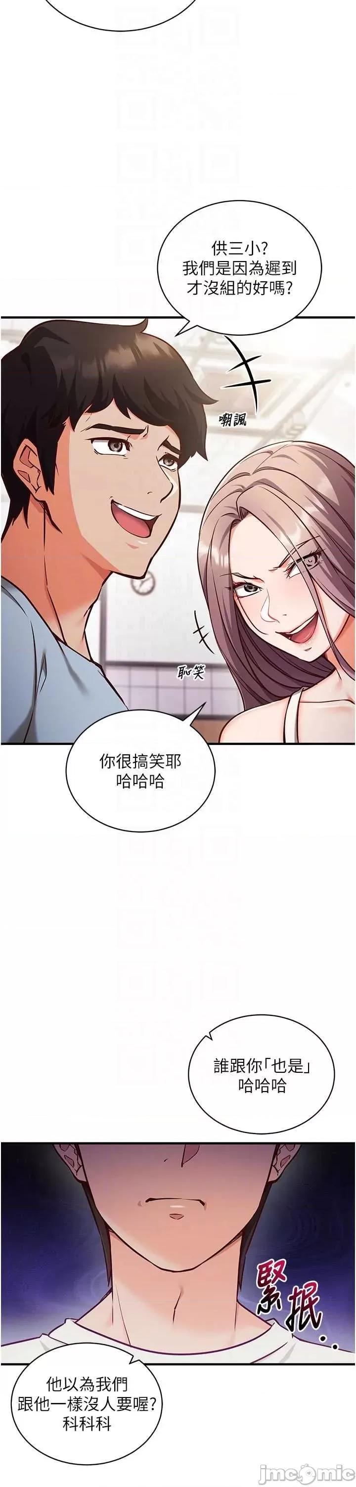 偷心計 催眠偷心計 4 第26页