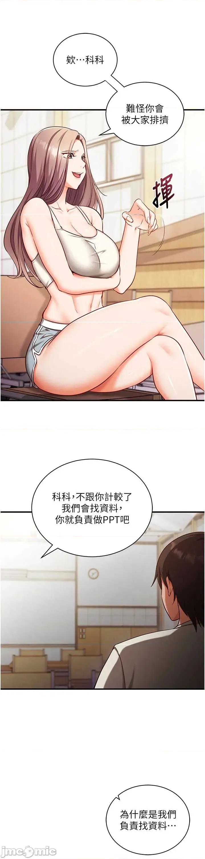偷心計 催眠偷心計 4 第29页