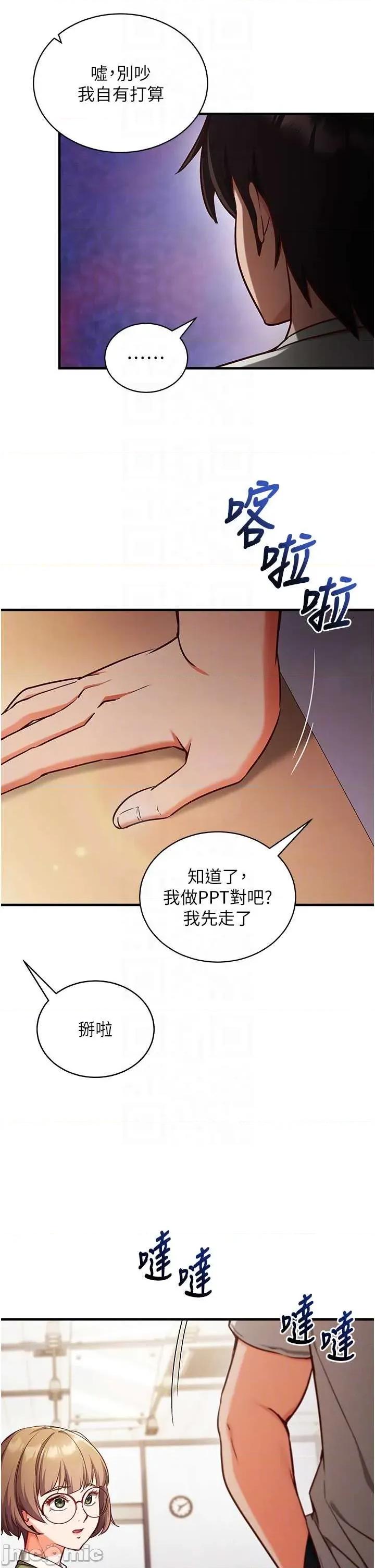 偷心計 催眠偷心計 4 第30页