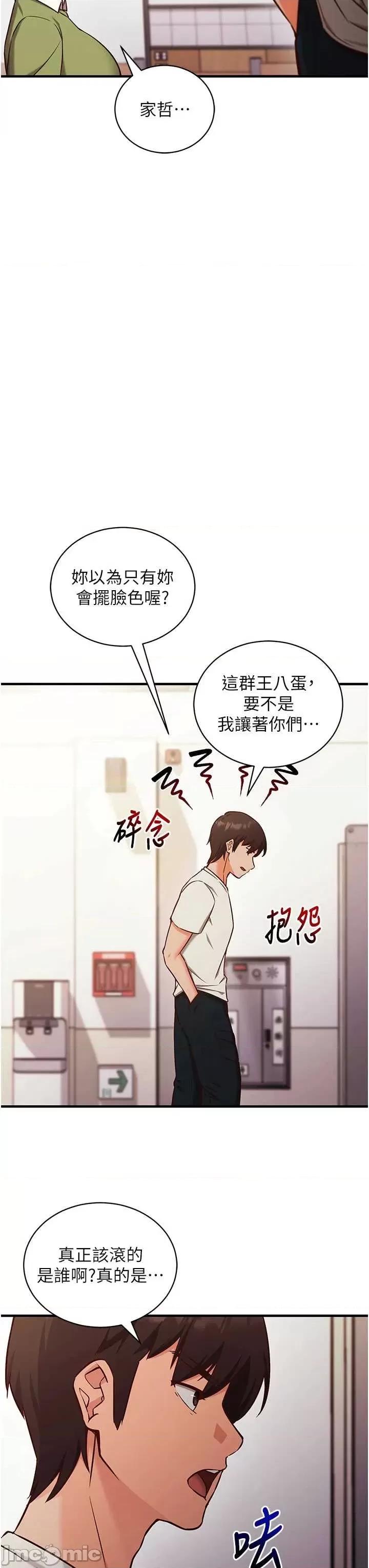 偷心計 催眠偷心計 4 第31页