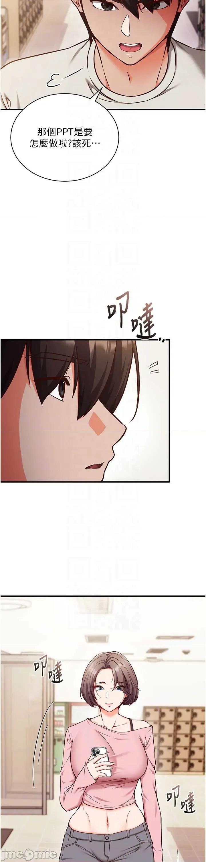 偷心計 催眠偷心計 4 第34页