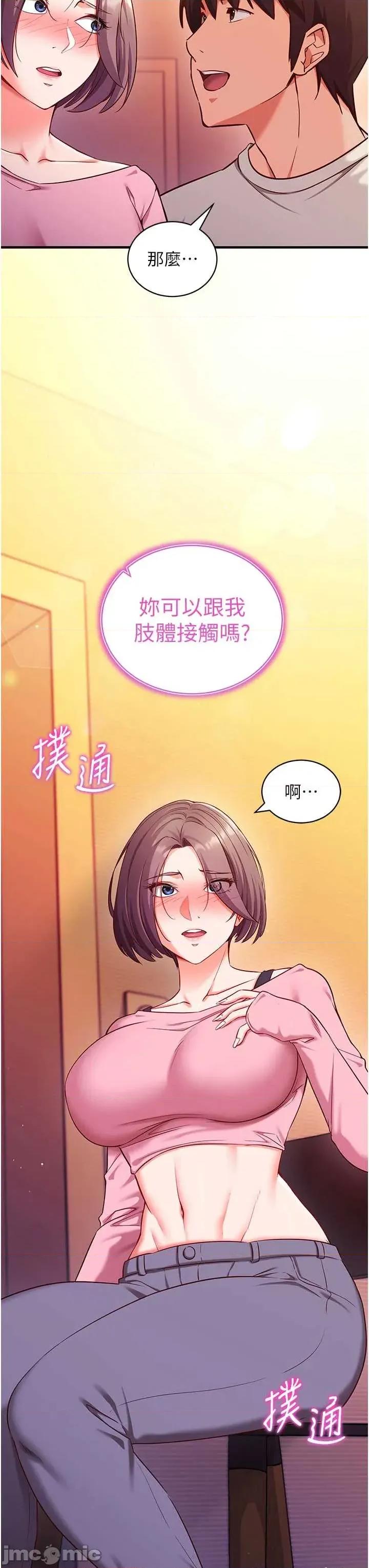 偷心計 催眠偷心計 4 第43页