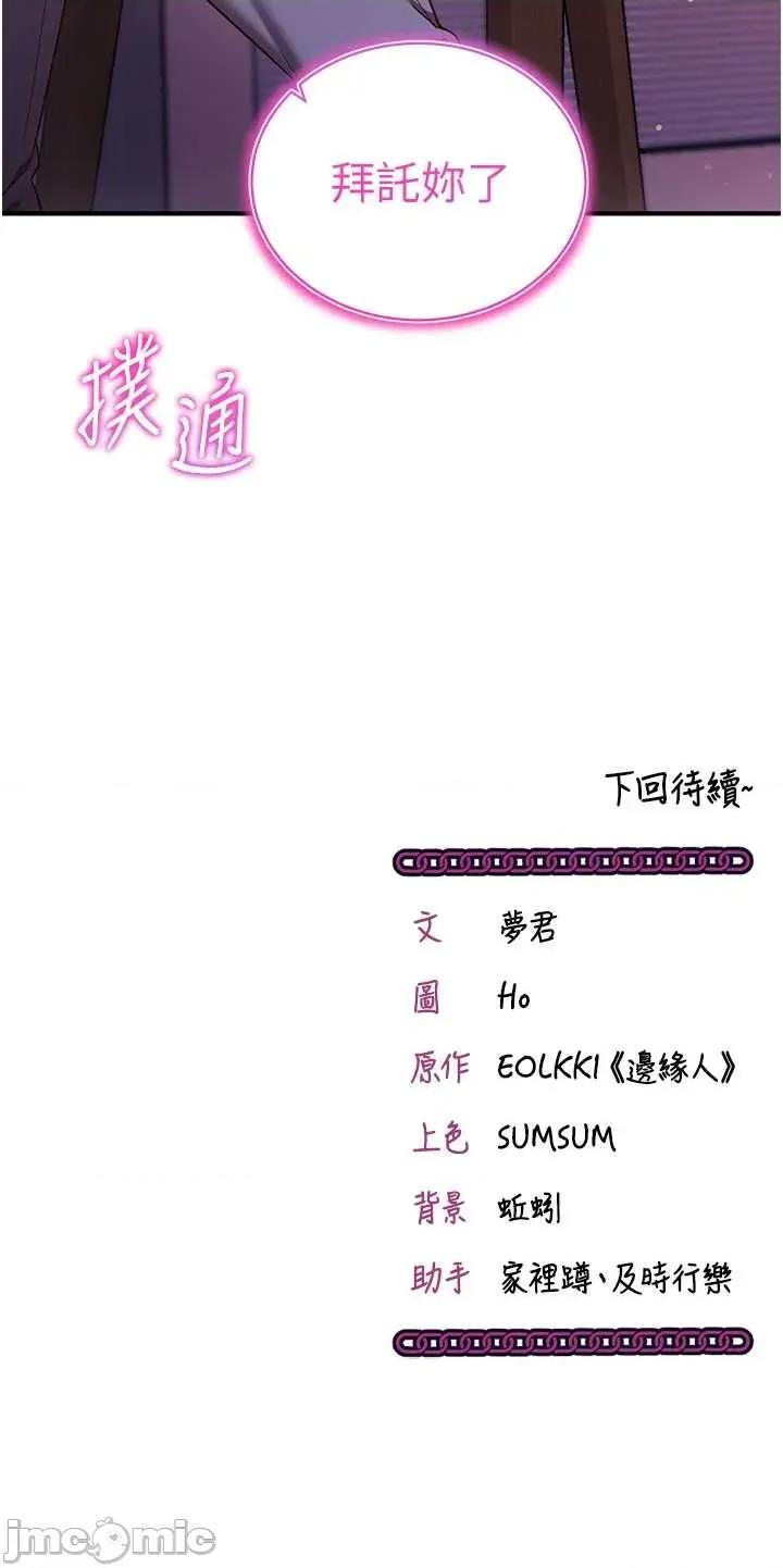 偷心計 催眠偷心計 4 第44页