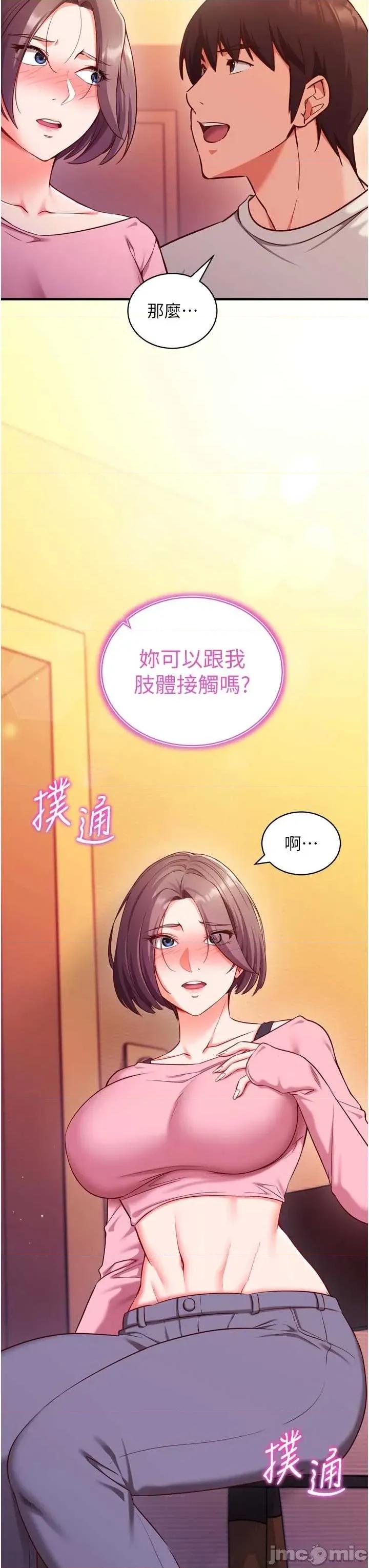 偷心計 催眠偷心計 5 第3页