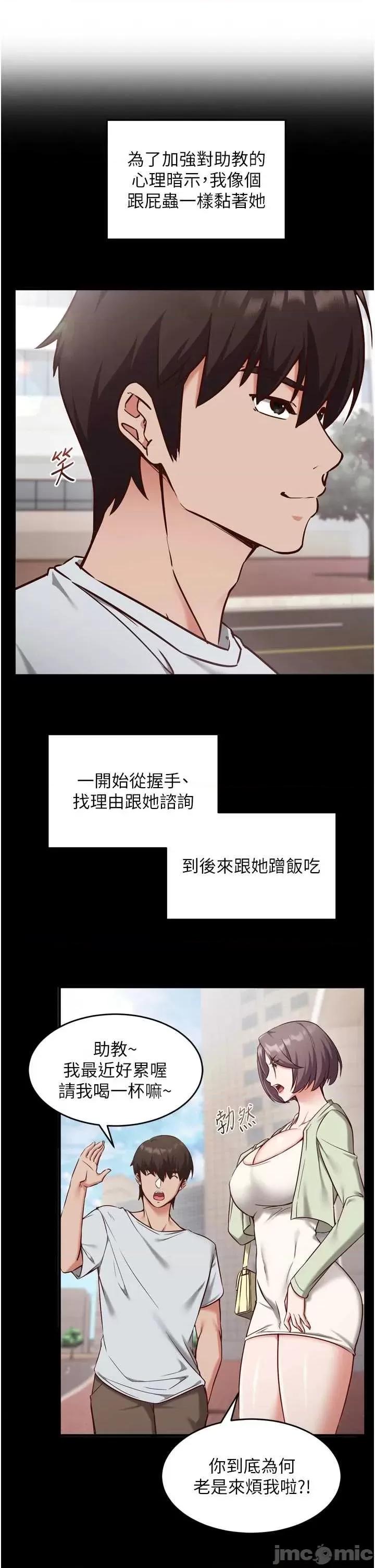 偷心計 催眠偷心計 5 第5页