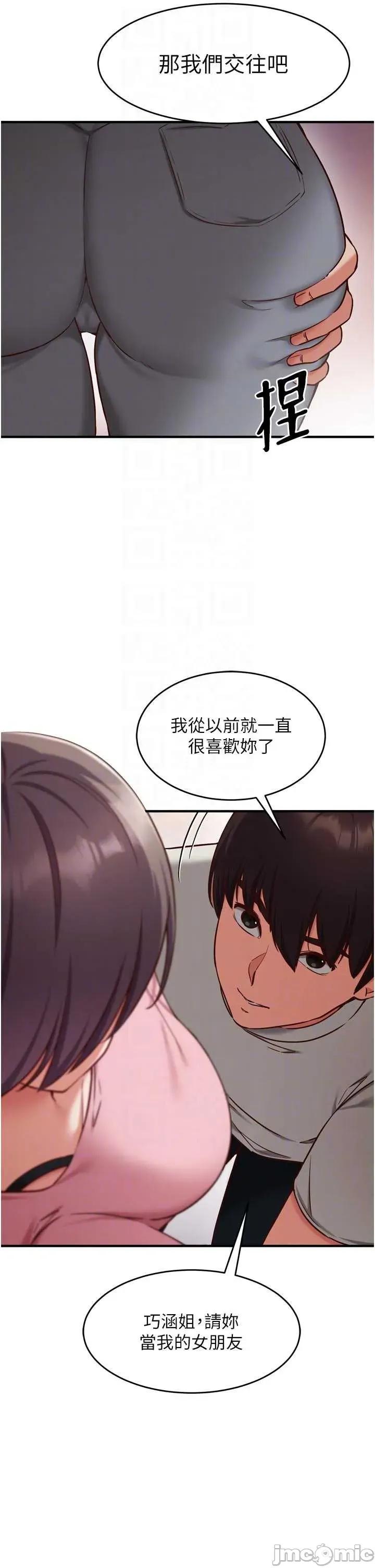 偷心計 催眠偷心計 5 第14页