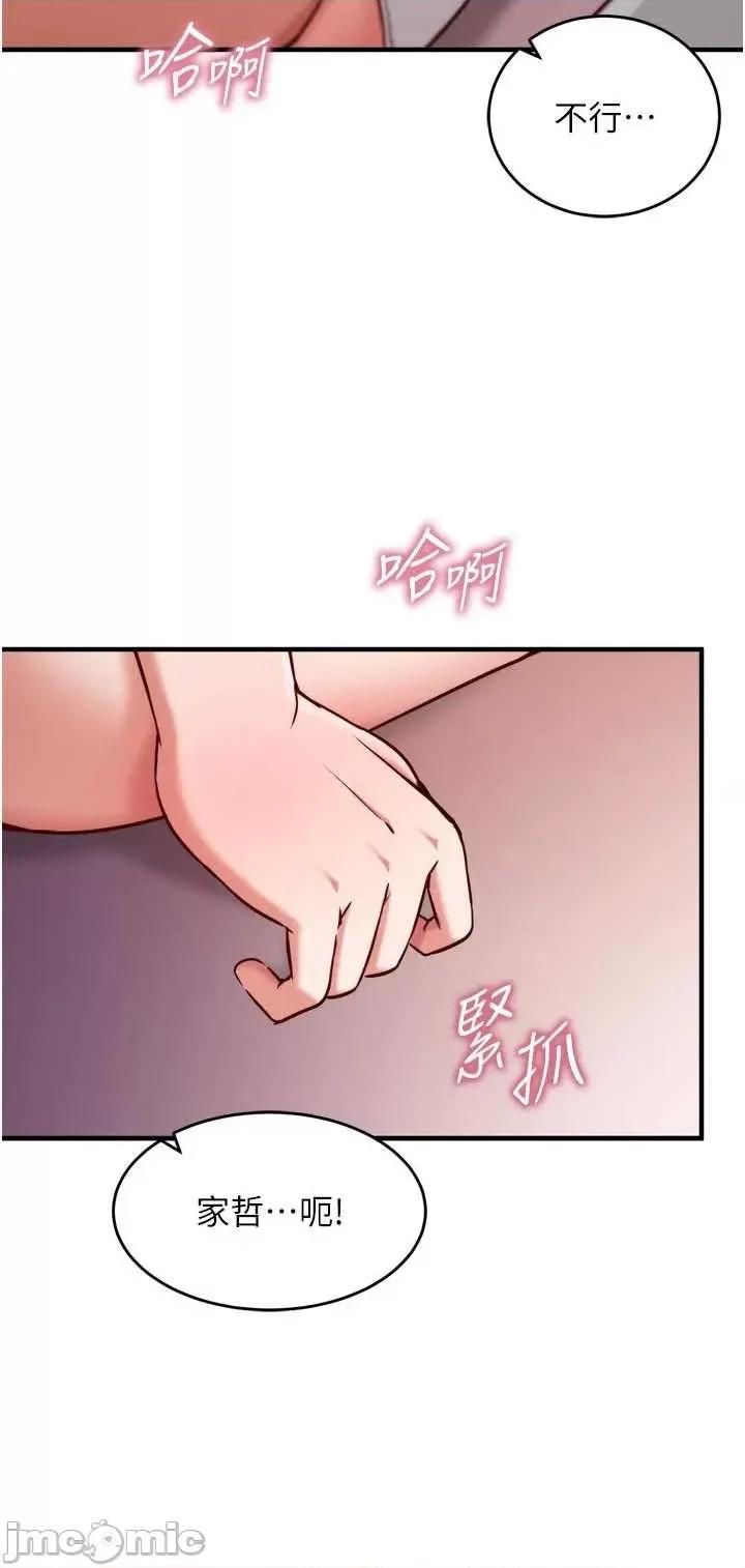 偷心計 催眠偷心計 5 第21页