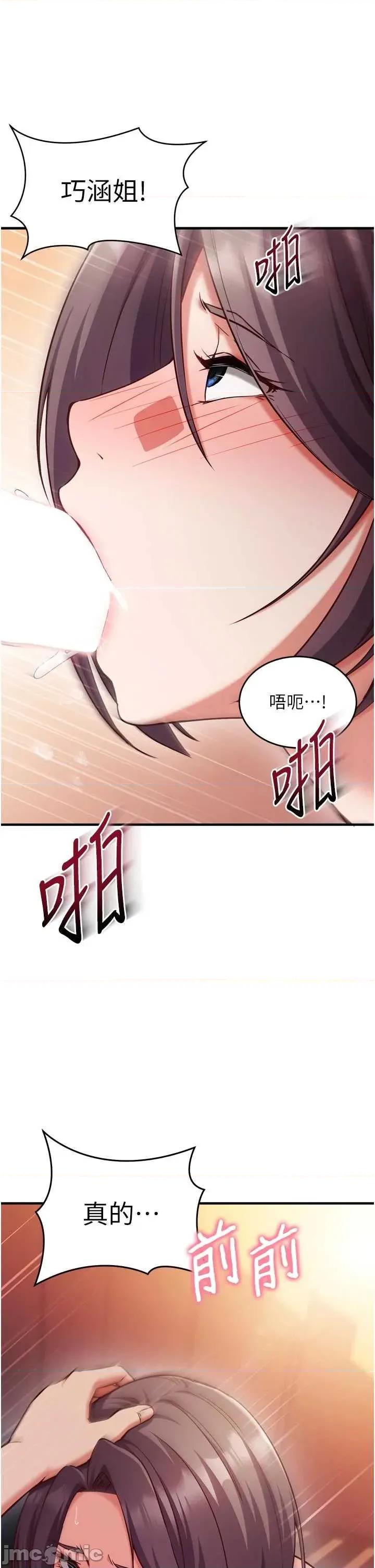 偷心計 催眠偷心計 5 第43页