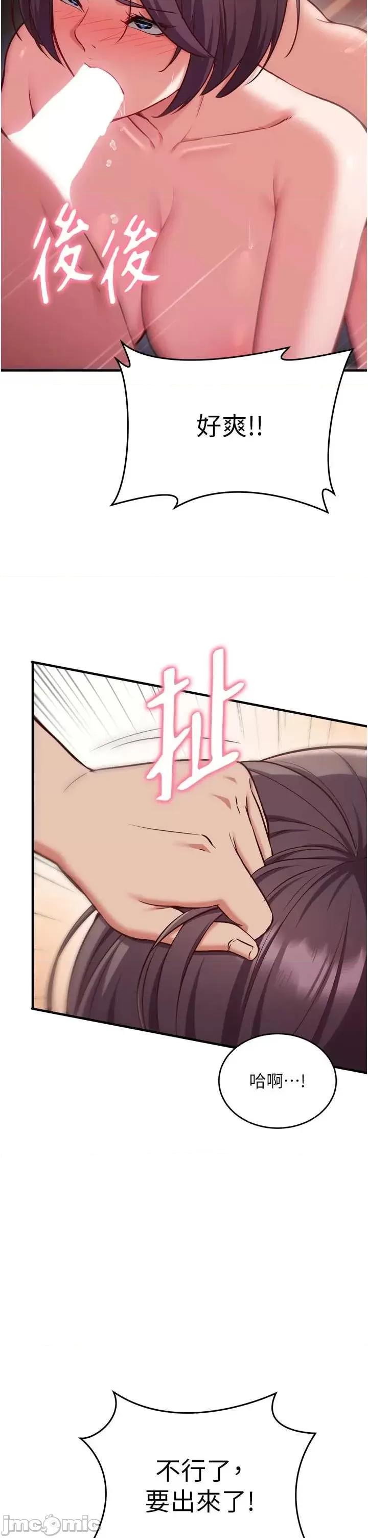 偷心計 催眠偷心計 5 第44页